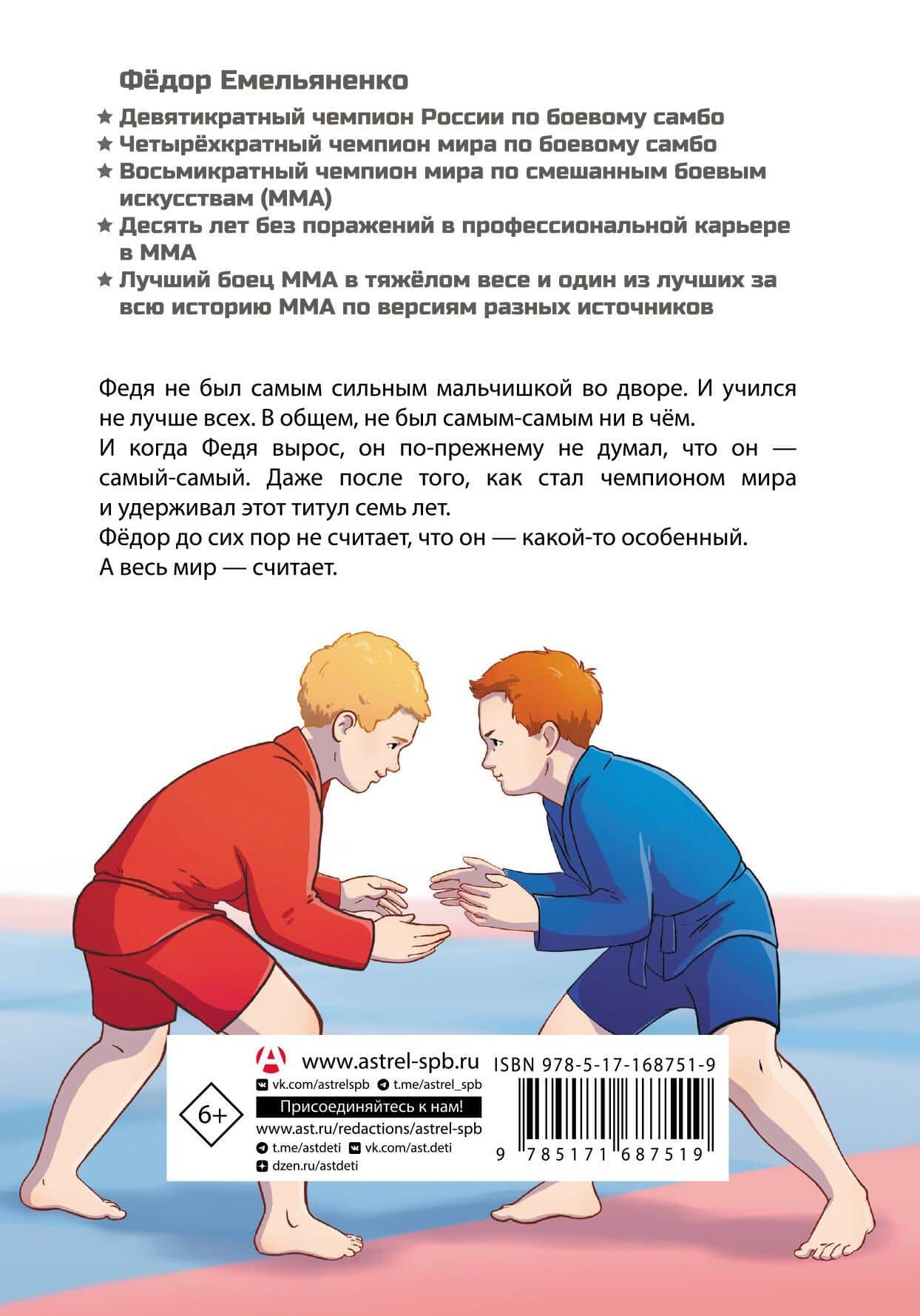 Легенда ММА — Федор Емельяненко — Аля Рогожина (2)