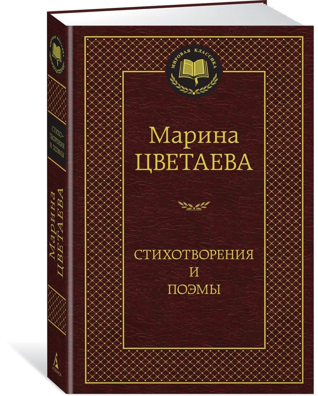 Стихотворения и поэмы — Цветаева Марина Ивановна (2)