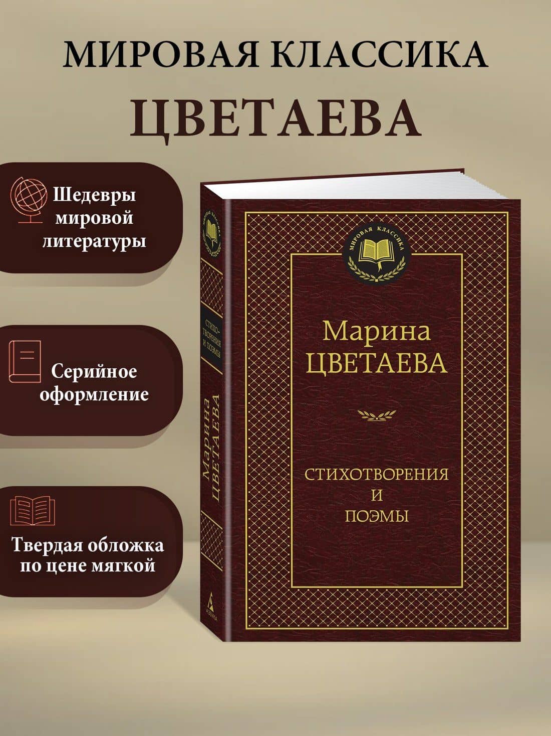 Стихотворения и поэмы — Цветаева Марина Ивановна (3)