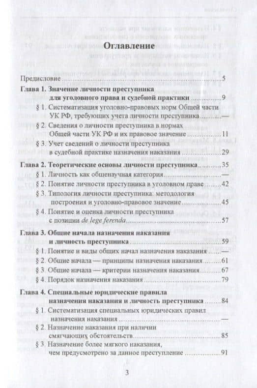 Назначение наказания и личность преступника. Теоретические, правовые и методические вопросы — Владимир Николаевич Бурлаков (2)
