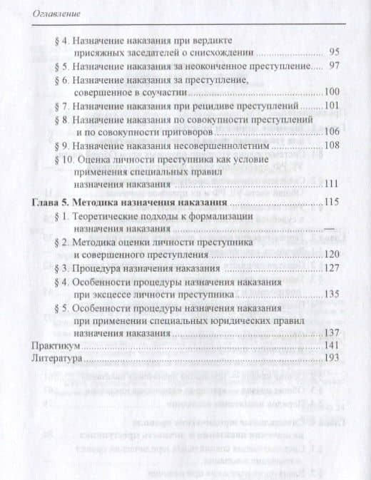Назначение наказания и личность преступника. Теоретические, правовые и методические вопросы — Владимир Николаевич Бурлаков (3)