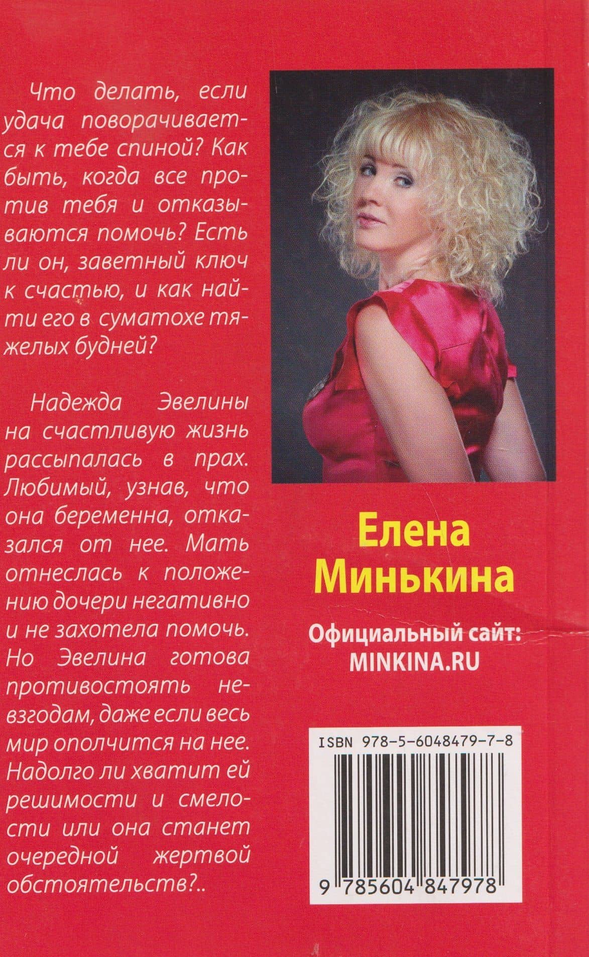 Иллюзорный мир — Елена Викторовна Минькина (2)