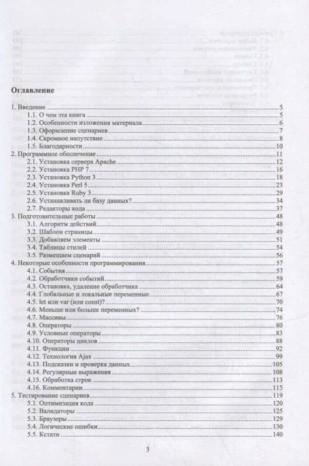 JavaScript. Как писать программы: учебное пособие для вузов — Валерий Викторович Янцев (2)
