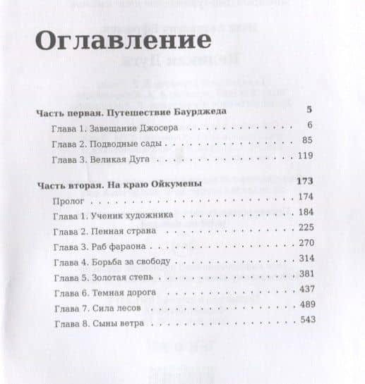 Великая Дуга: роман — Иван Антонович Ефремов (2)