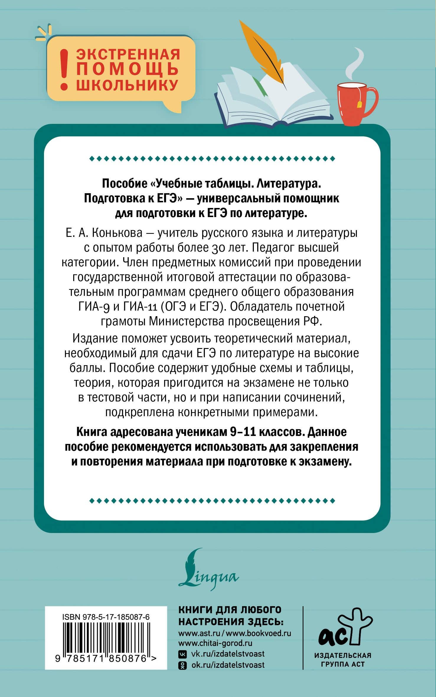 Учебные таблицы. Литература. Подготовка к ЕГЭ (2)