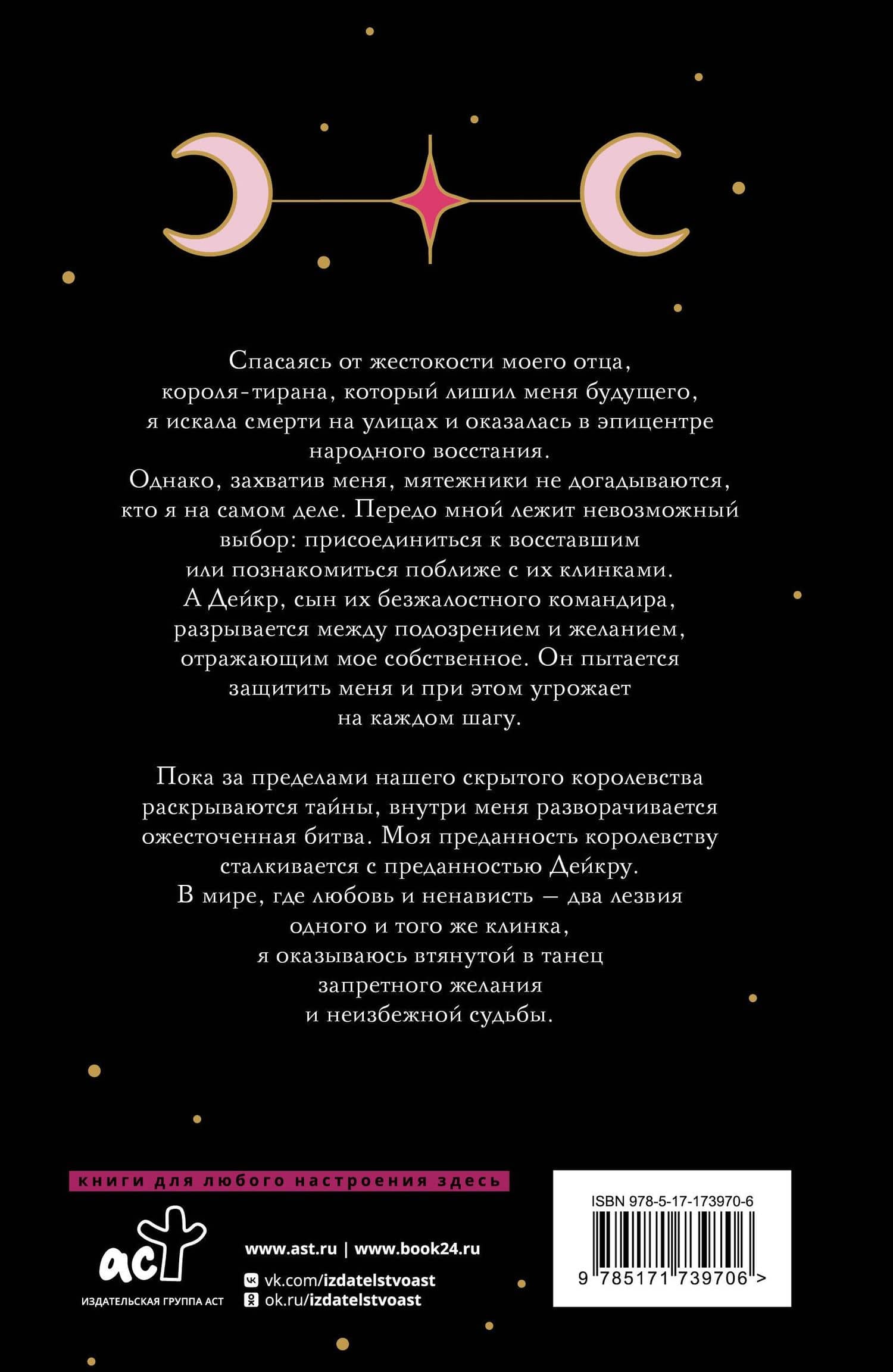 Скрытое королевство — Холли Рене (2)