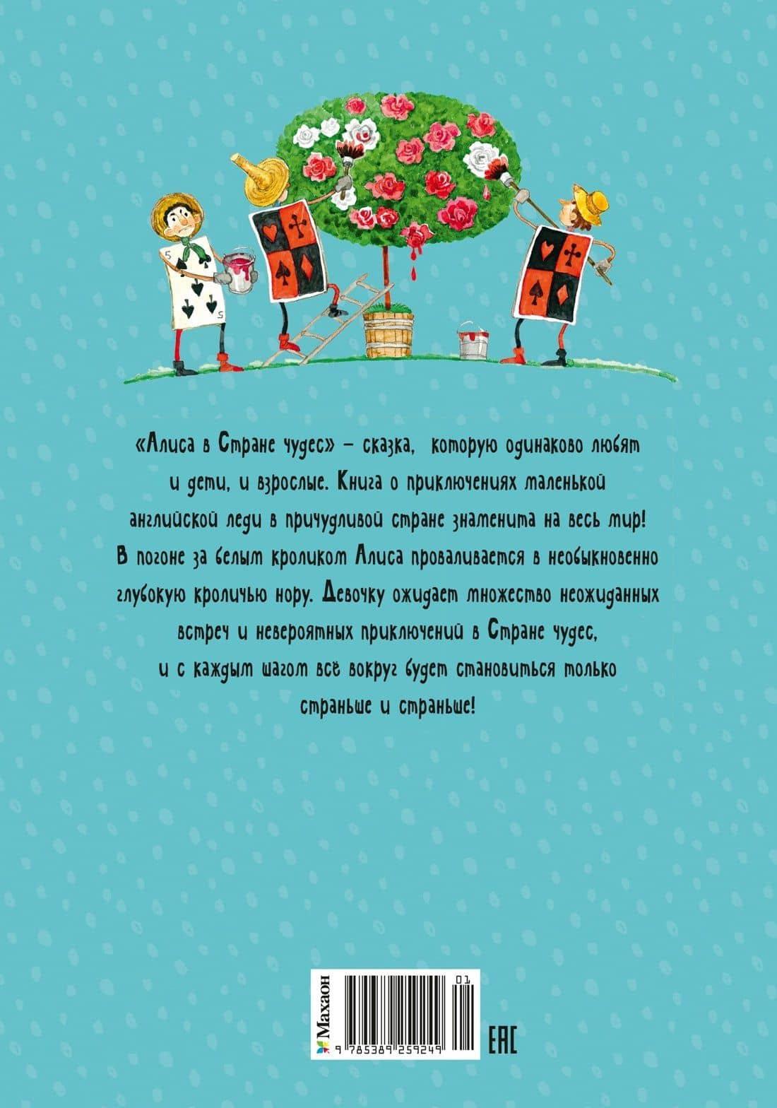 Алиса в Стране чудес — Льюис Кэрролл (2)