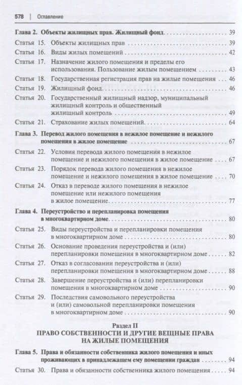 Жилищный кодекс Российской Федерации. Постатейный научно-практический комментарий. Учебное пособие — Сергей Павлович Гришаев (3)