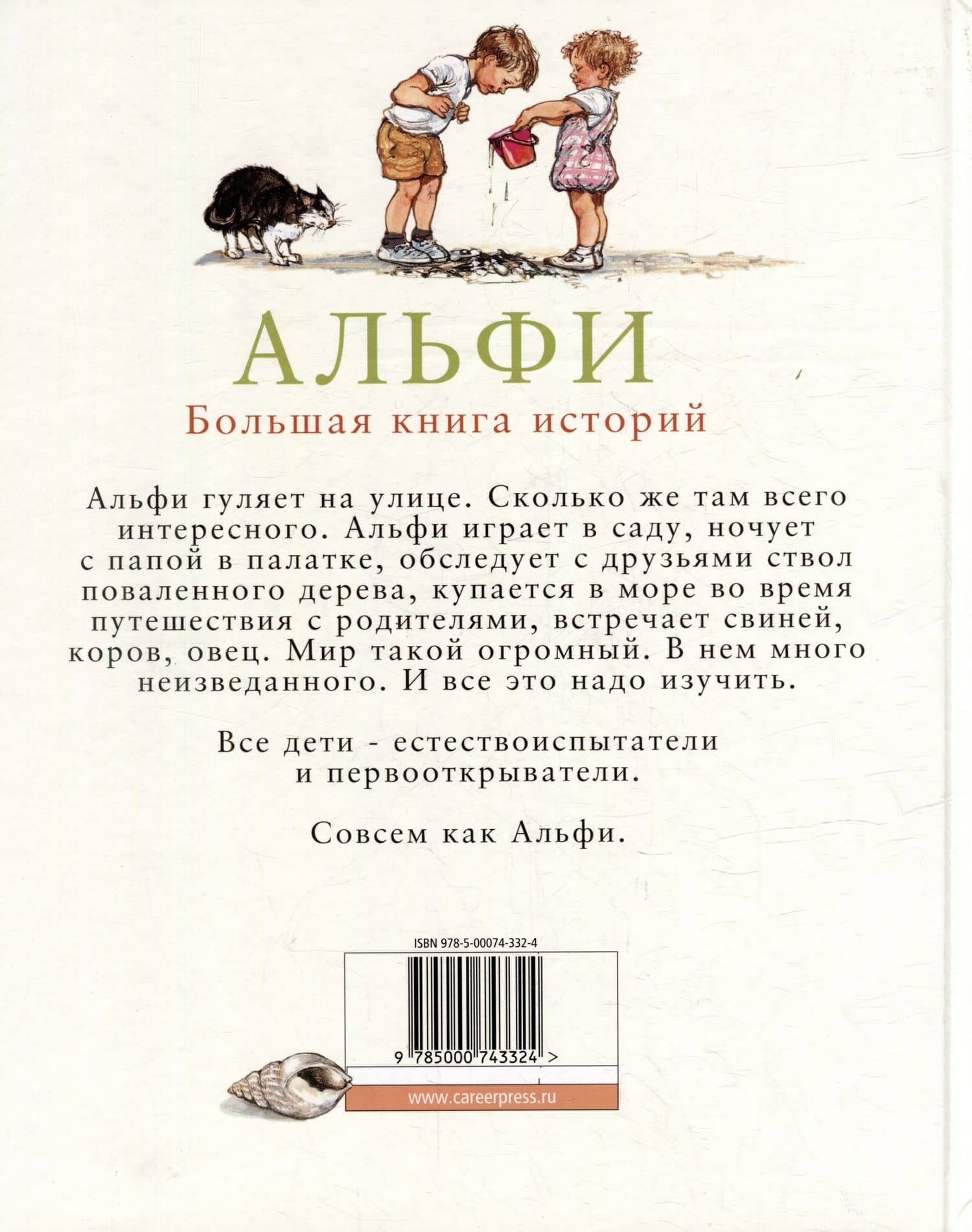 Альфи. Большая книга историй — Ширли Хьюз (2)