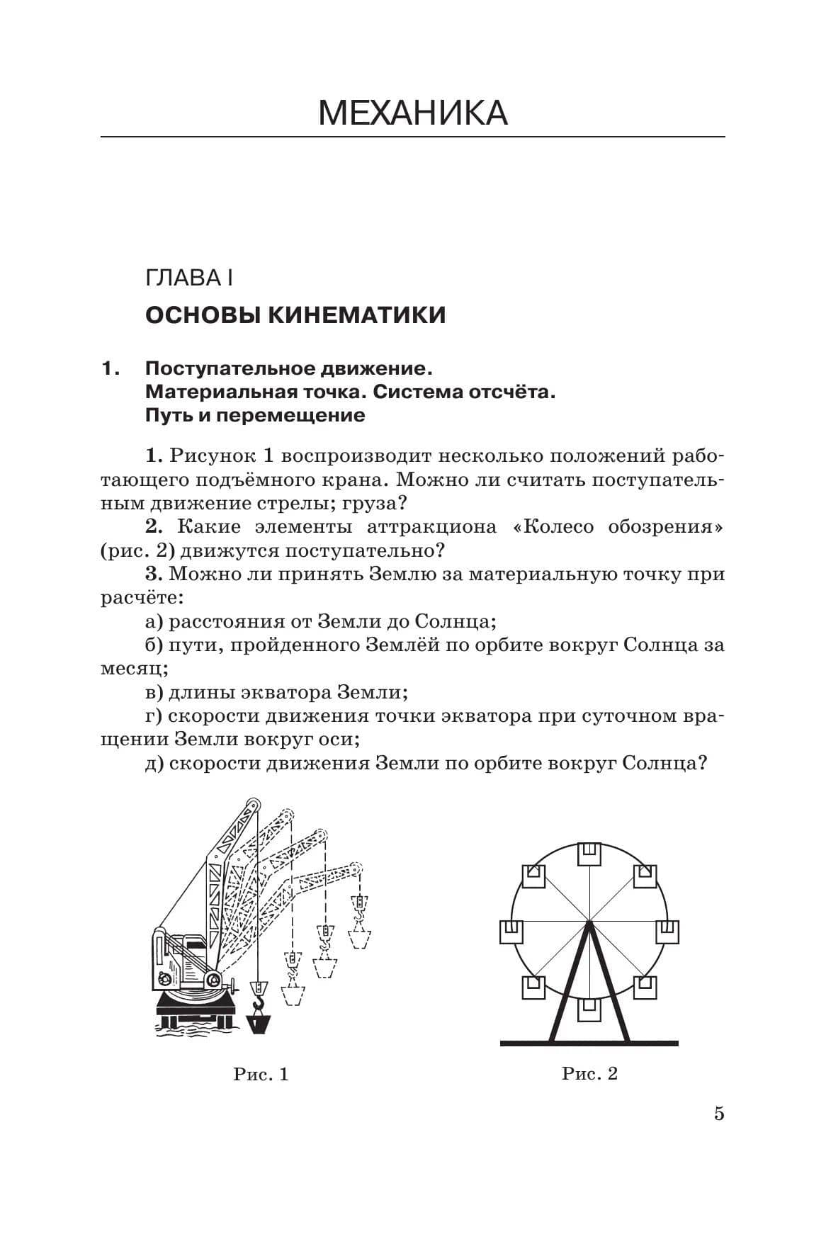 Физика. 10-11 классы. Задачник — Андрей Павлович Рымкевич (3)