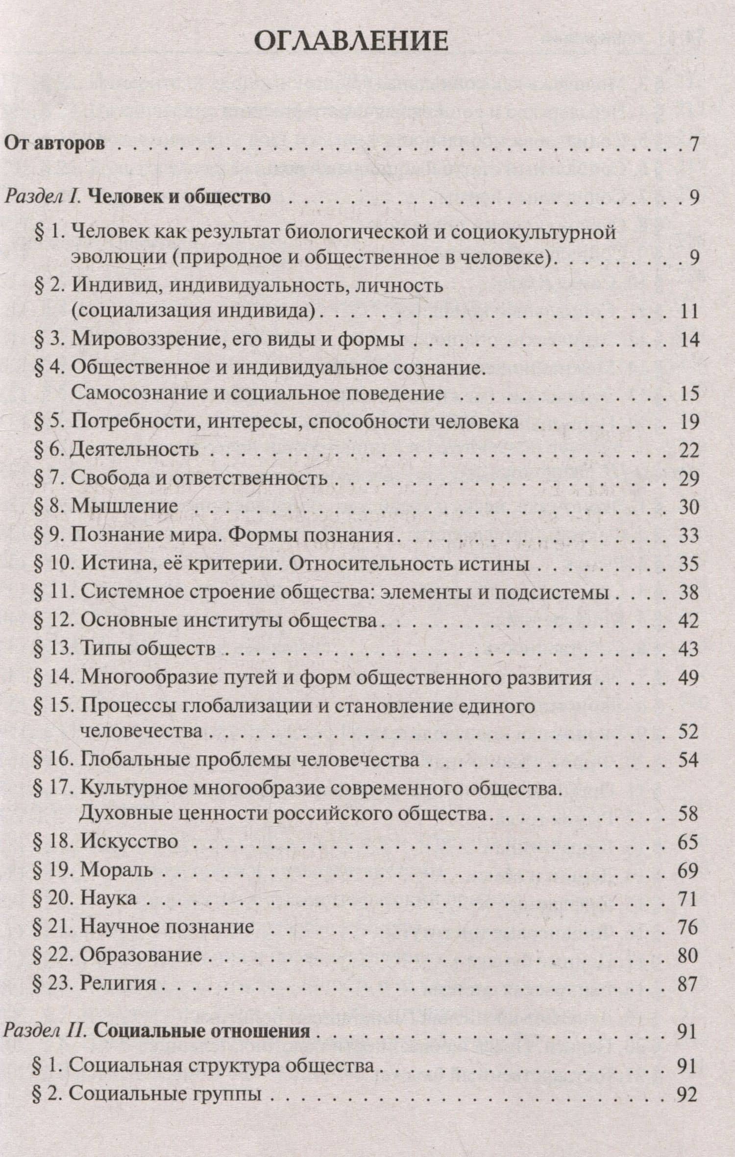 ЕГЭ. Обществознание в таблицах и схемах. 10-11 классы. Интенсивная подготовка к ЕГЭ: обобщение, систематизация и повторение курса — Ирина Владимировна Крутова (2)