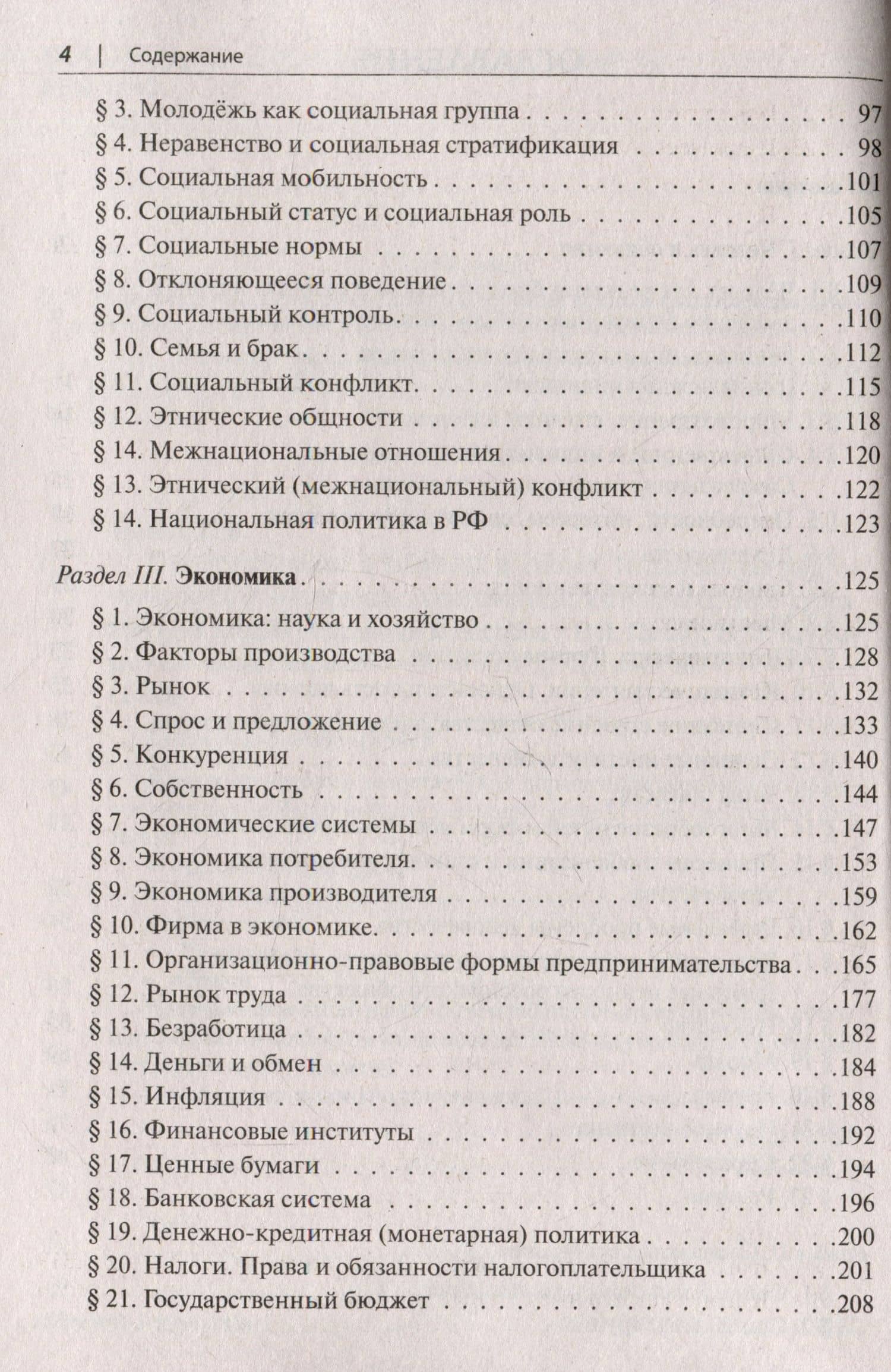 ЕГЭ. Обществознание в таблицах и схемах. 10-11 классы. Интенсивная подготовка к ЕГЭ: обобщение, систематизация и повторение курса — Ирина Владимировна Крутова (3)