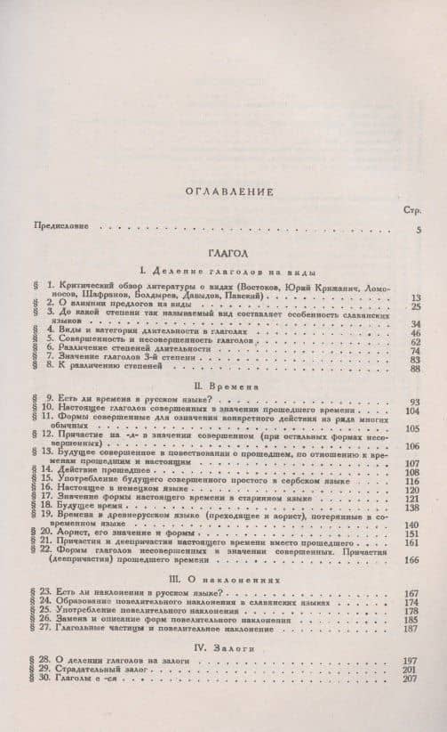 Из записок по русской грамматике: Глагол. Местоимение. Числительное. Предлог — Александр Афанасьевич Потебня (2)