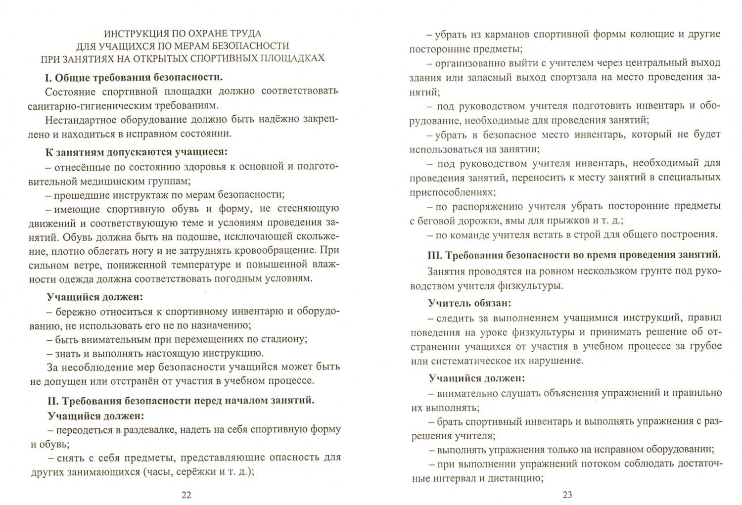 Физкультурно-массовые и спортивно-оздоровительные мероприятия в школе в соответствии с ФГОС — Лариса Ивановна Бережная (2)