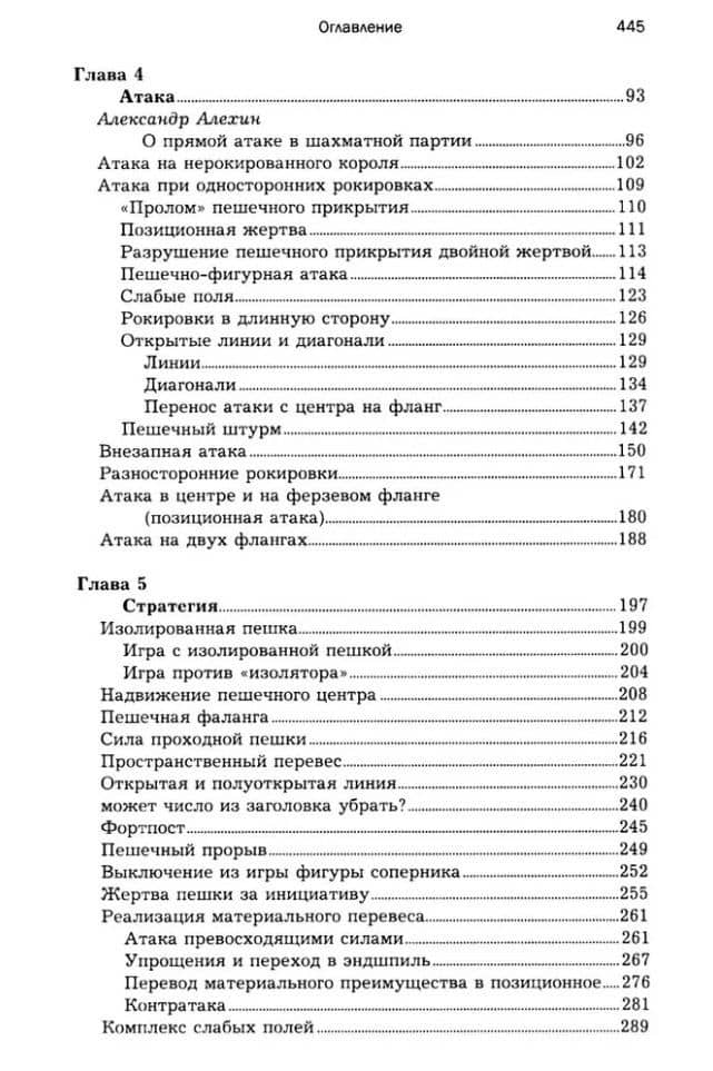 Уроки шахматной игры — Александр Александрович Алехин (3)