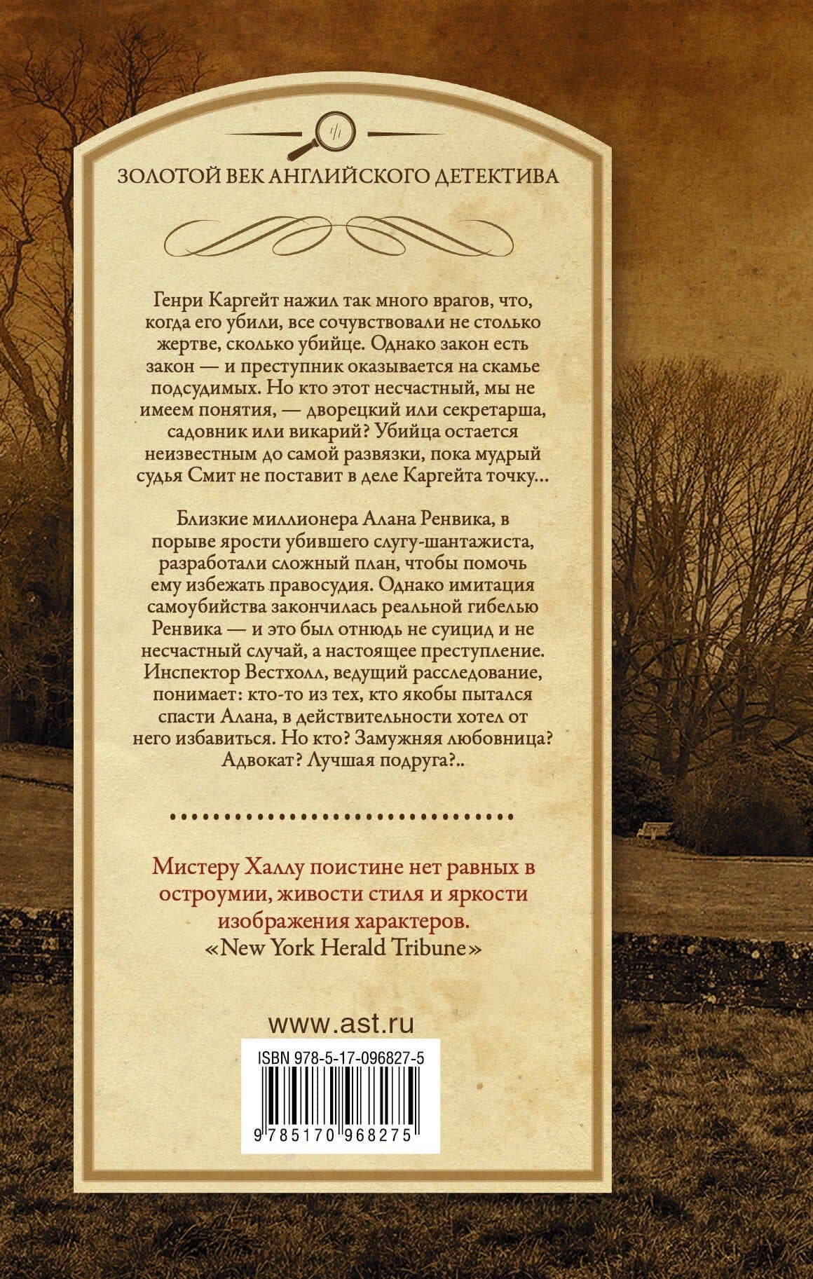 Благие намерения. Мой убийца: сборник — Ричард Халл (2)