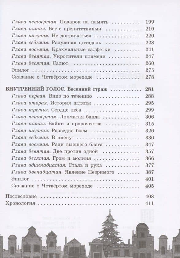 Призрак проклятой башни — Алексей Кулагин (3)