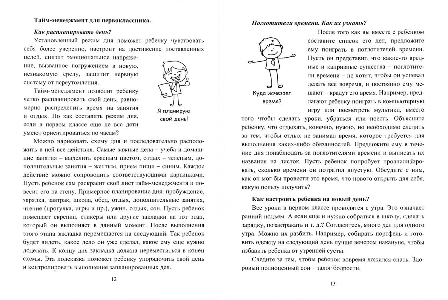 Советы родителям первоклассника. Самые главные вопросы и ответы — Светлана Сергеевна Рудова (2)