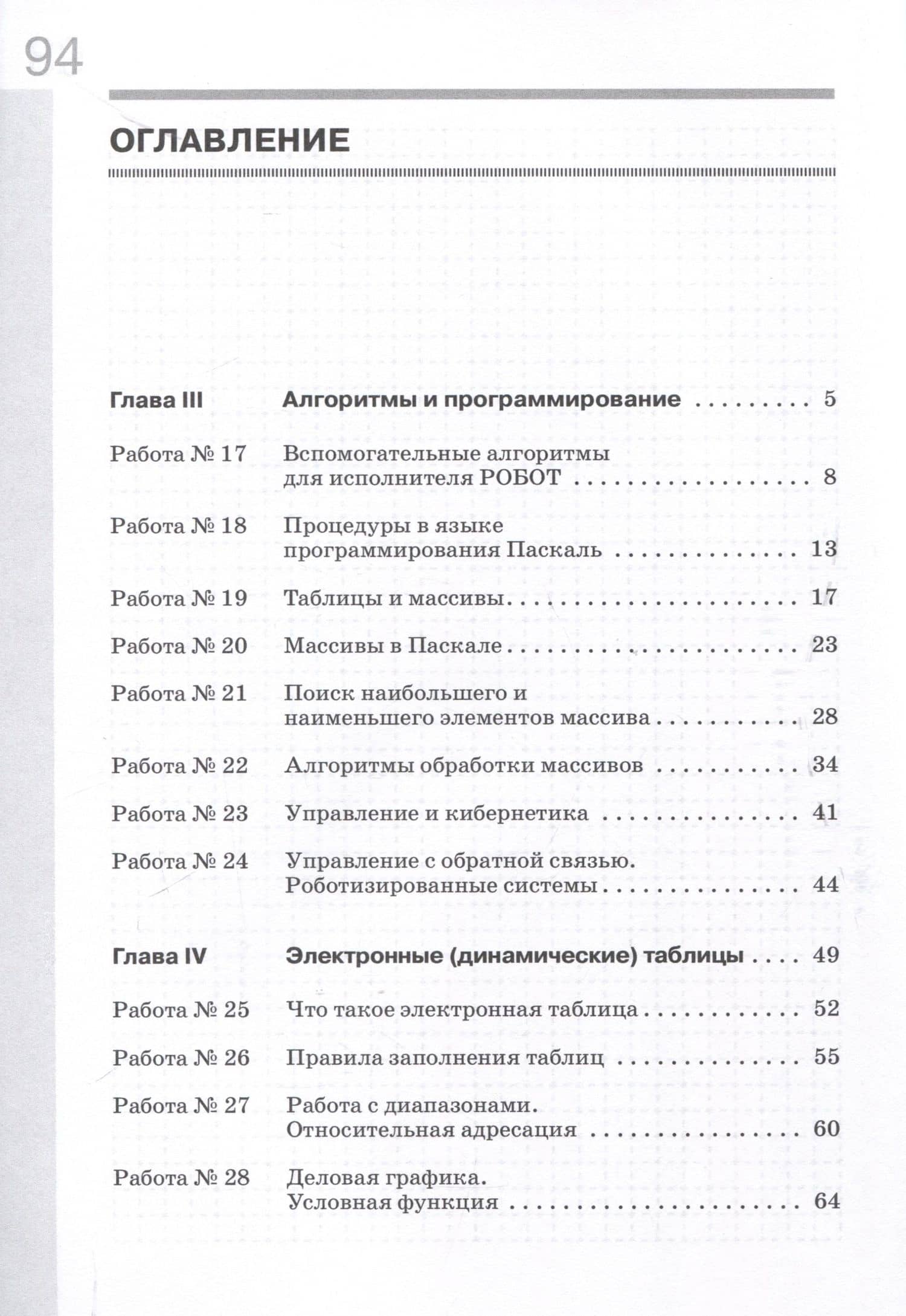 Информатика. 9 класс. Рабочая тетрадь. В 2 частях . Часть 2 — Игорь Геннадьевич Семакин (2)