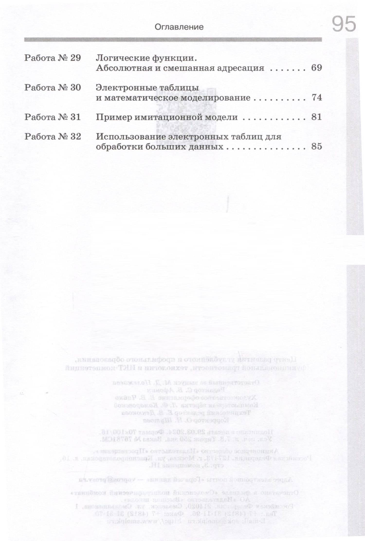 Информатика. 9 класс. Рабочая тетрадь. В 2 частях . Часть 2 — Игорь Геннадьевич Семакин (3)