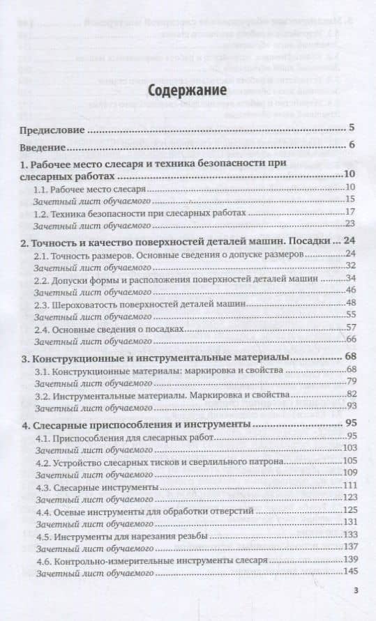 Слесарное дело. Учебное пособие для прикладного бакалавриата (2)
