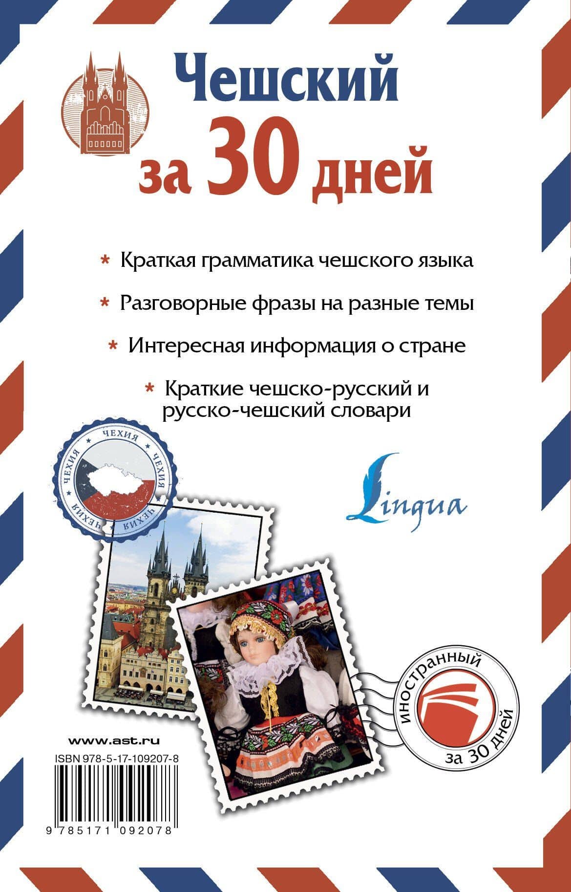 Чешский за 30 дней — Ян Новак (2)