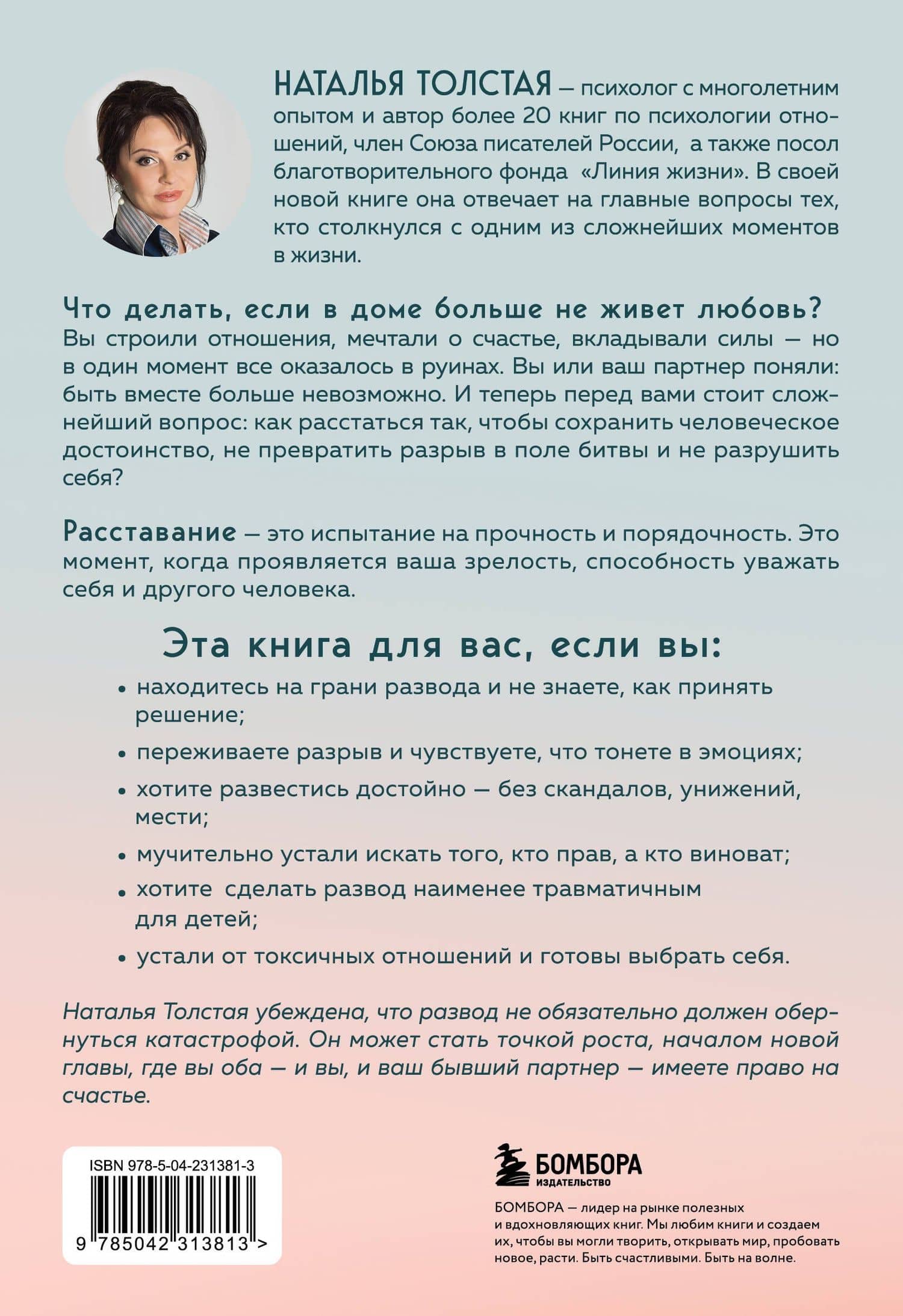 Мы оба заслуживаем счастья. Книга-терапия по расставанию без драм и с уважением — Наталья Толстая (2)