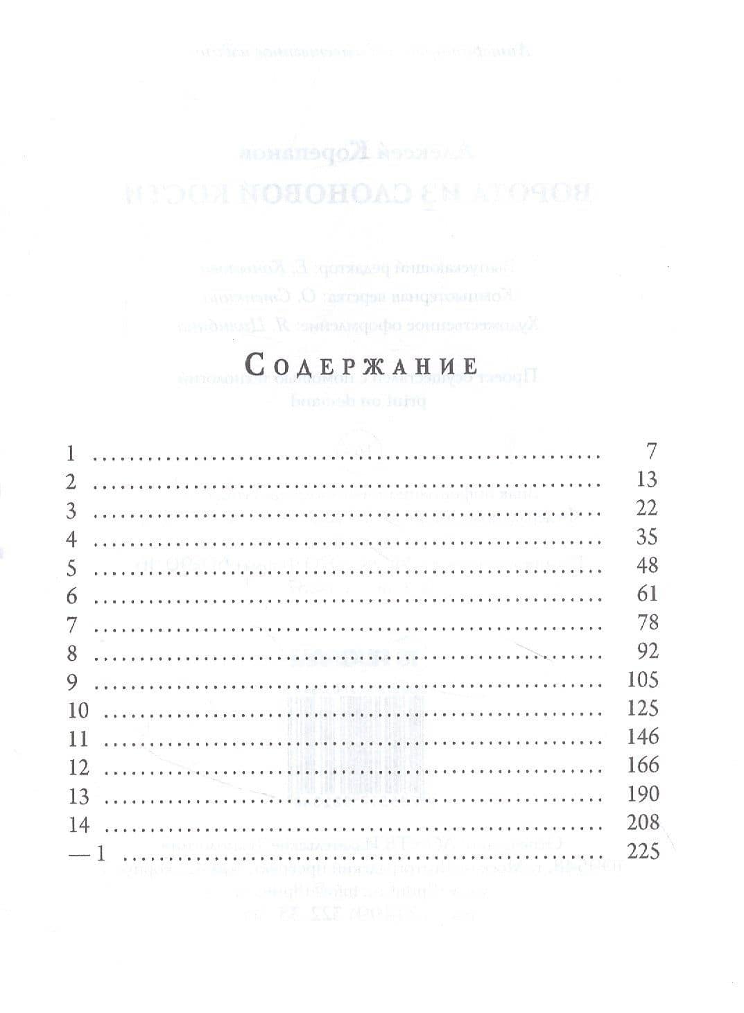 Ворота из слоновой кости — Алексей Корепанов (2)