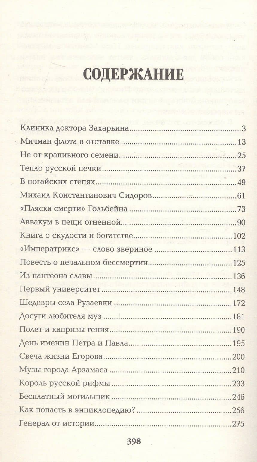 Полет и капризы гения. Миниатюры — Валентин Саввич Пикуль (3)