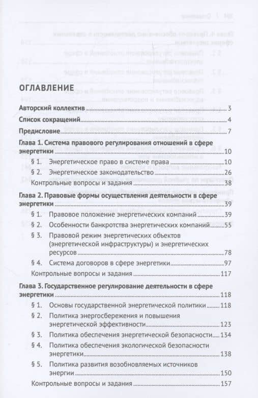 Энергетическое право. Учебник (3)