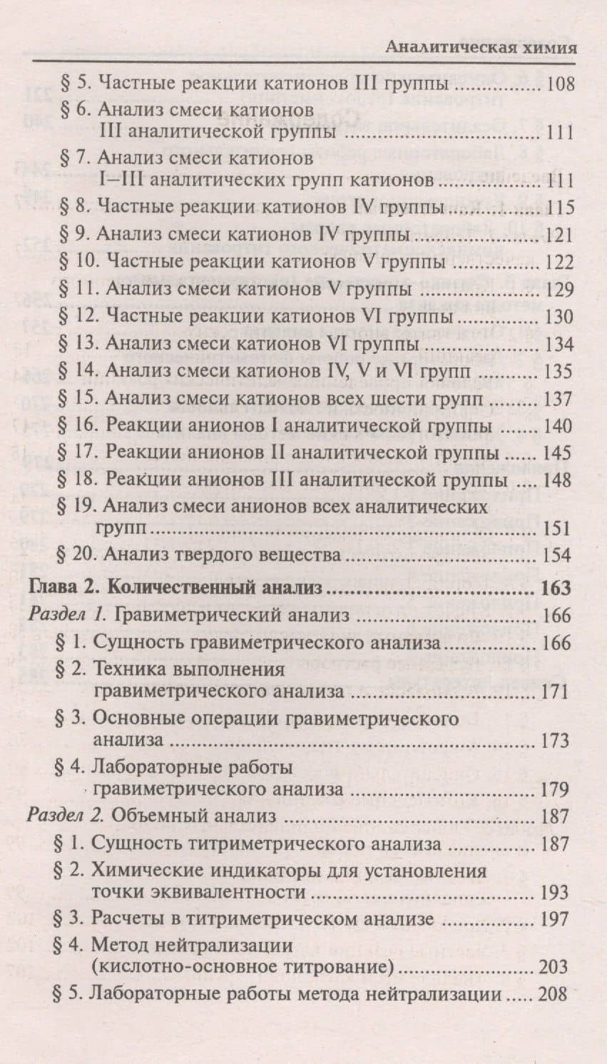 Аналитическая химия:учебник дп — Ольга Евгеньевна Саенко (3)