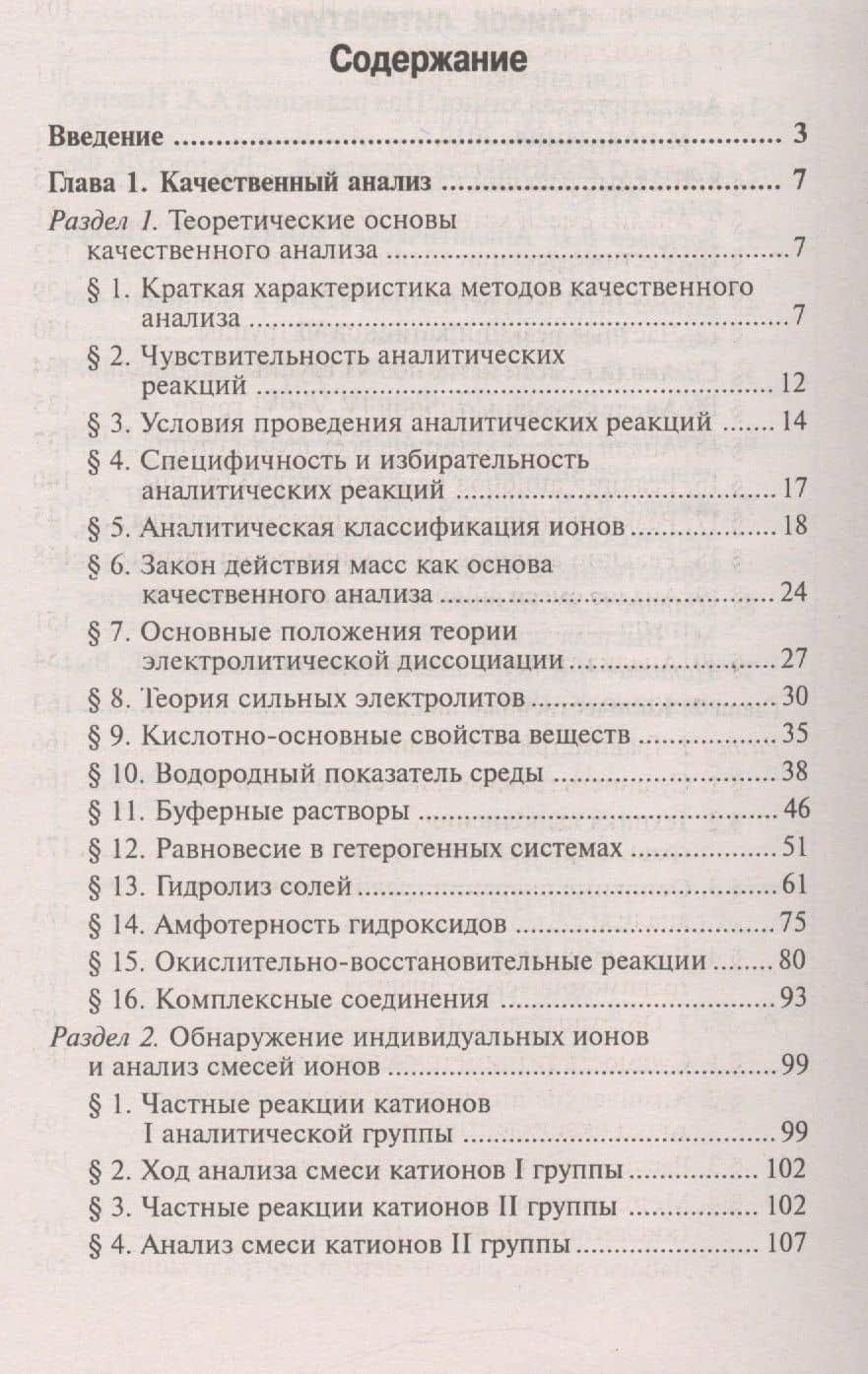 Аналитическая химия:учебник дп — Ольга Евгеньевна Саенко (2)