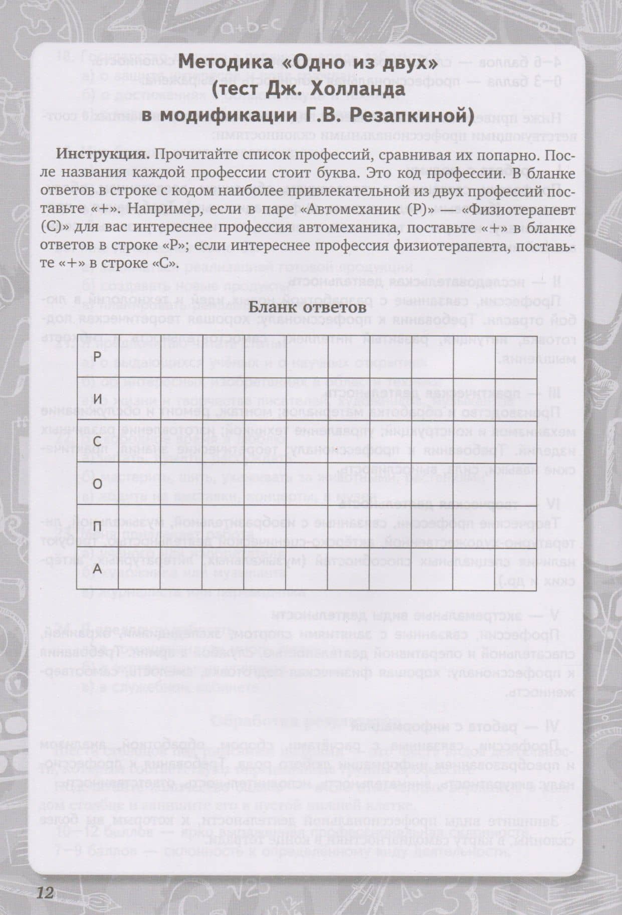 Выбираем профиль обучения. Тетрадь самодиагностики для 8-9 классов общеобразовательных организаций — Галина Владимировна Резапкина (3)