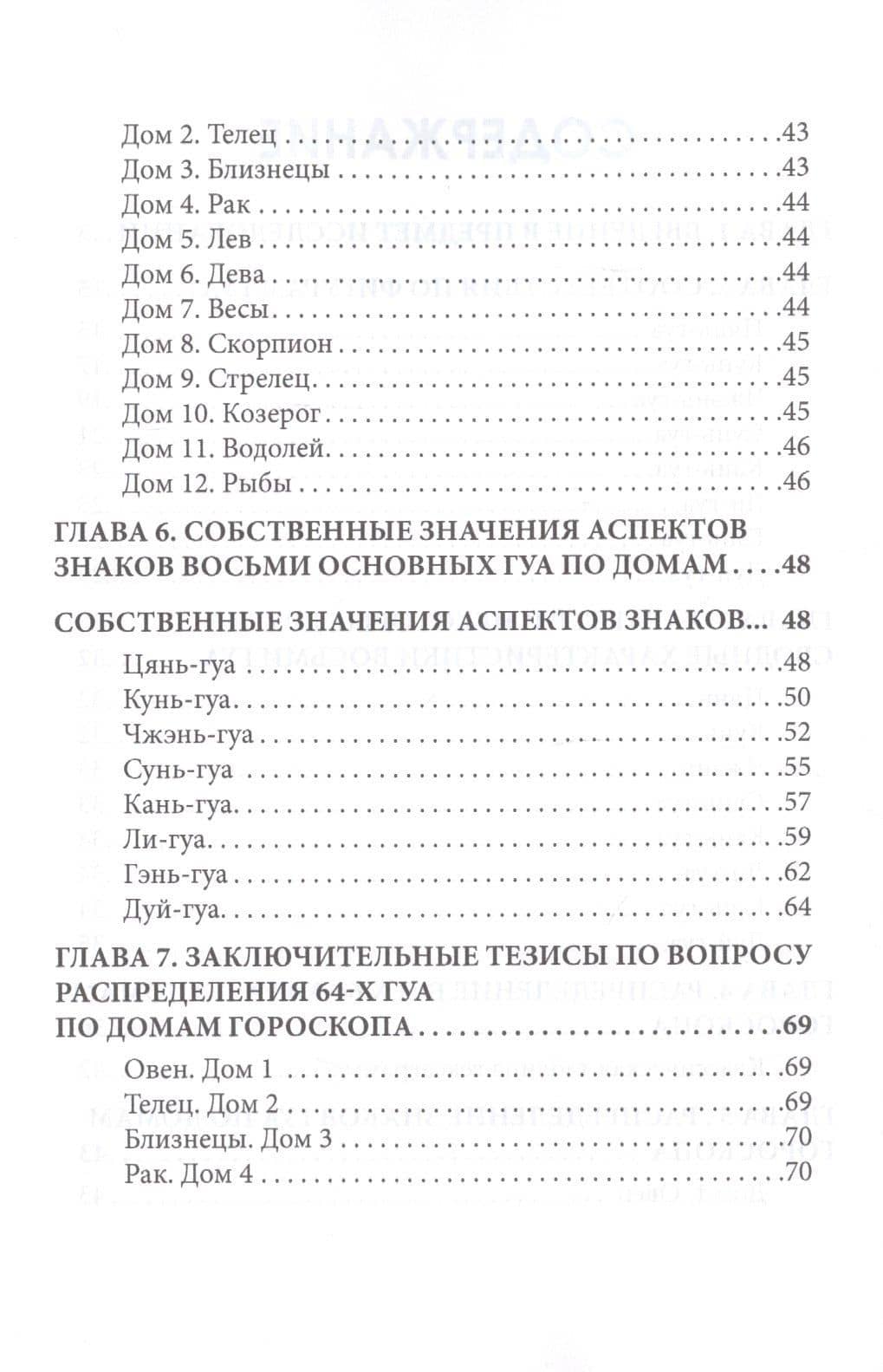 И-Цзин и Зодиак — Вера Анатольевна Склярова (3)