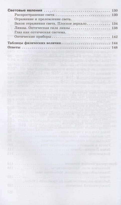Физика. 8 класс. Сборник вопросов и задач к учебнику А.В. Перышкина. Учебное пособие — Семен Вениаминович Позойский (3)