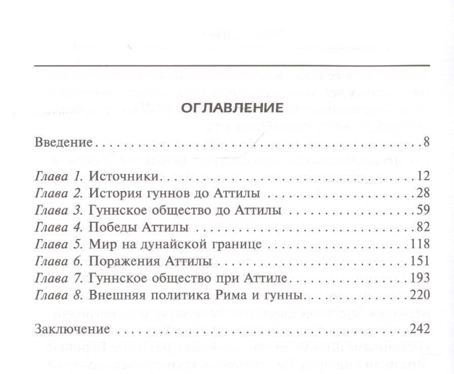Гунны. Грозные воины степей — Э. А. Томпсон (2)