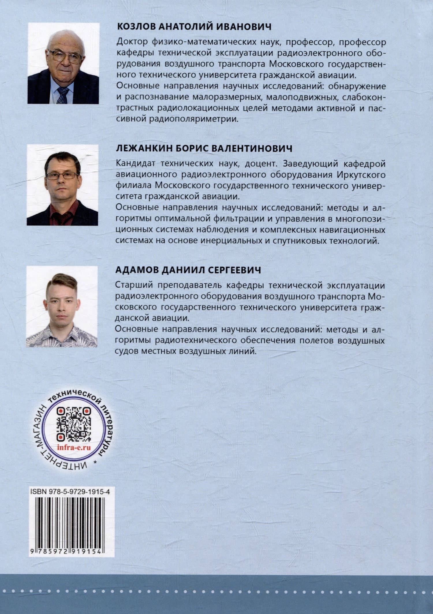 Популярно о радиолокации: учебное пособие — Борис Валентинович Лежанкин (3)