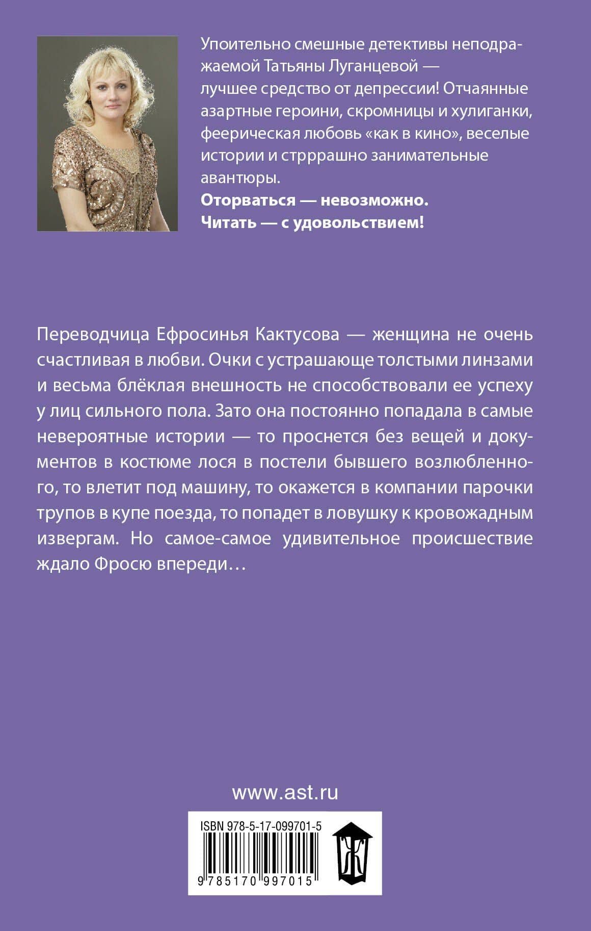 Над пропастью не ржи! — Татьяна Игоревна Луганцева (2)