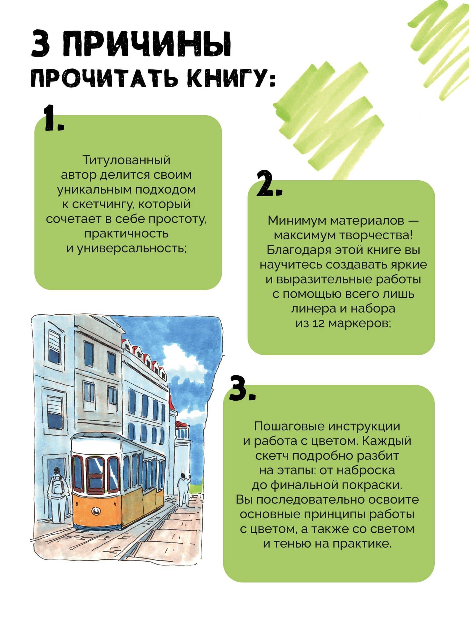 Urban Sketch. Городские скетчи маркерами для начинающих (3)
