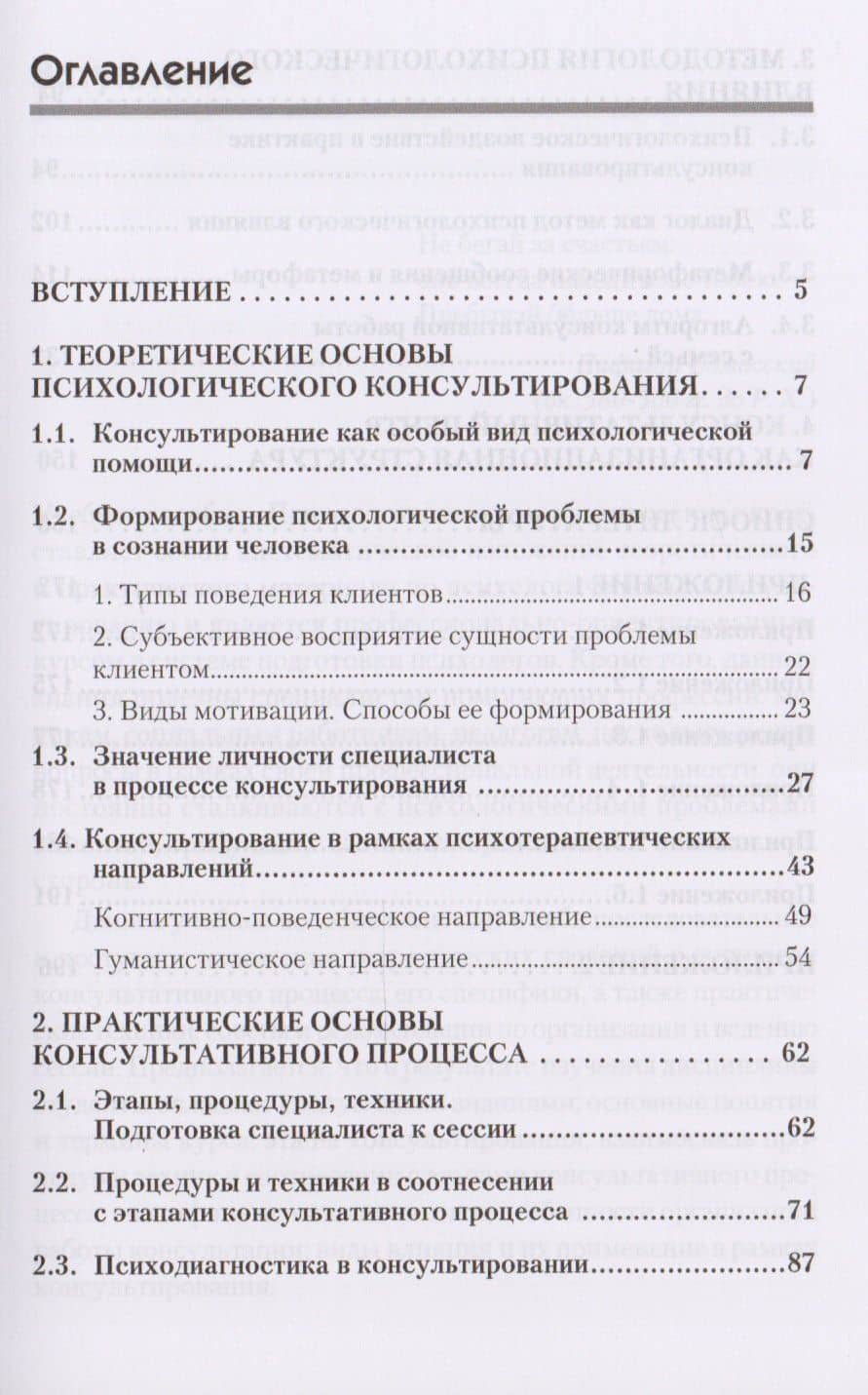 Психологическое консультирование. Стандарт третьего поколения. Учебное пособие для вузов — Галина Ивановна Колесникова (2)