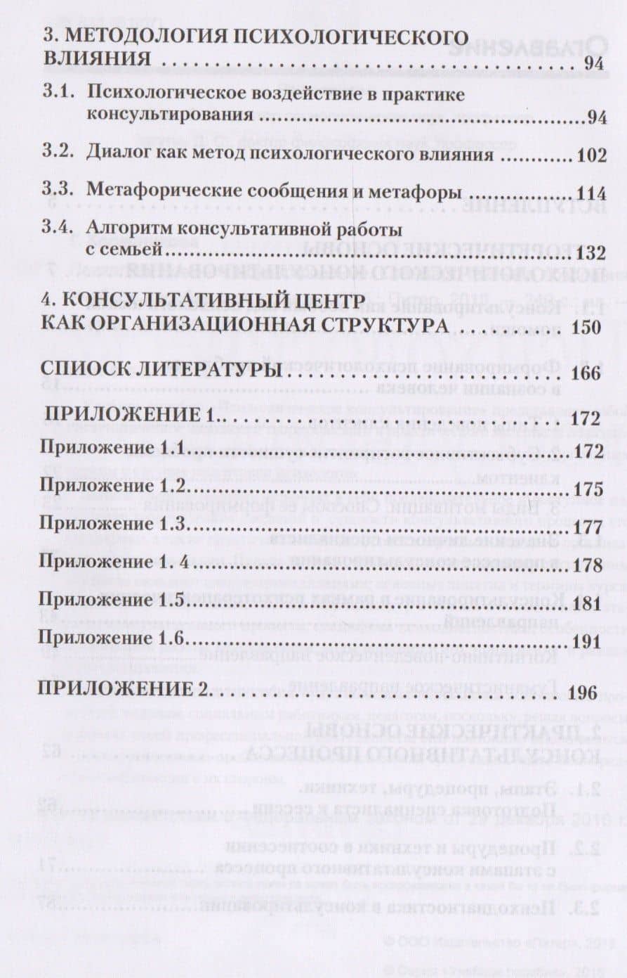 Психологическое консультирование. Стандарт третьего поколения. Учебное пособие для вузов — Галина Ивановна Колесникова (3)