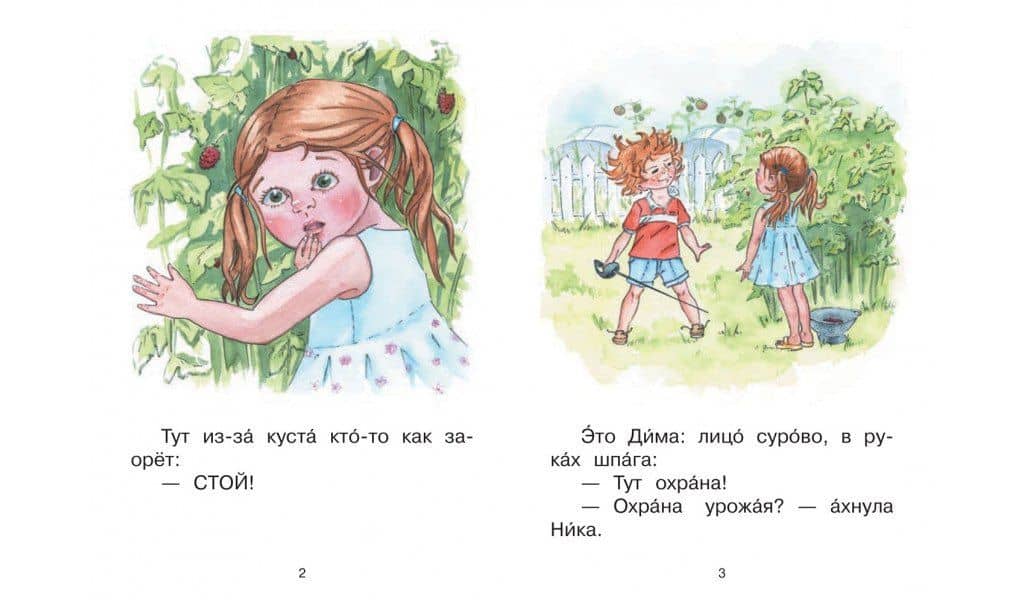 3 ступень. Первые правила. Охрана — Оксана Владимировна Ребрикова (3)