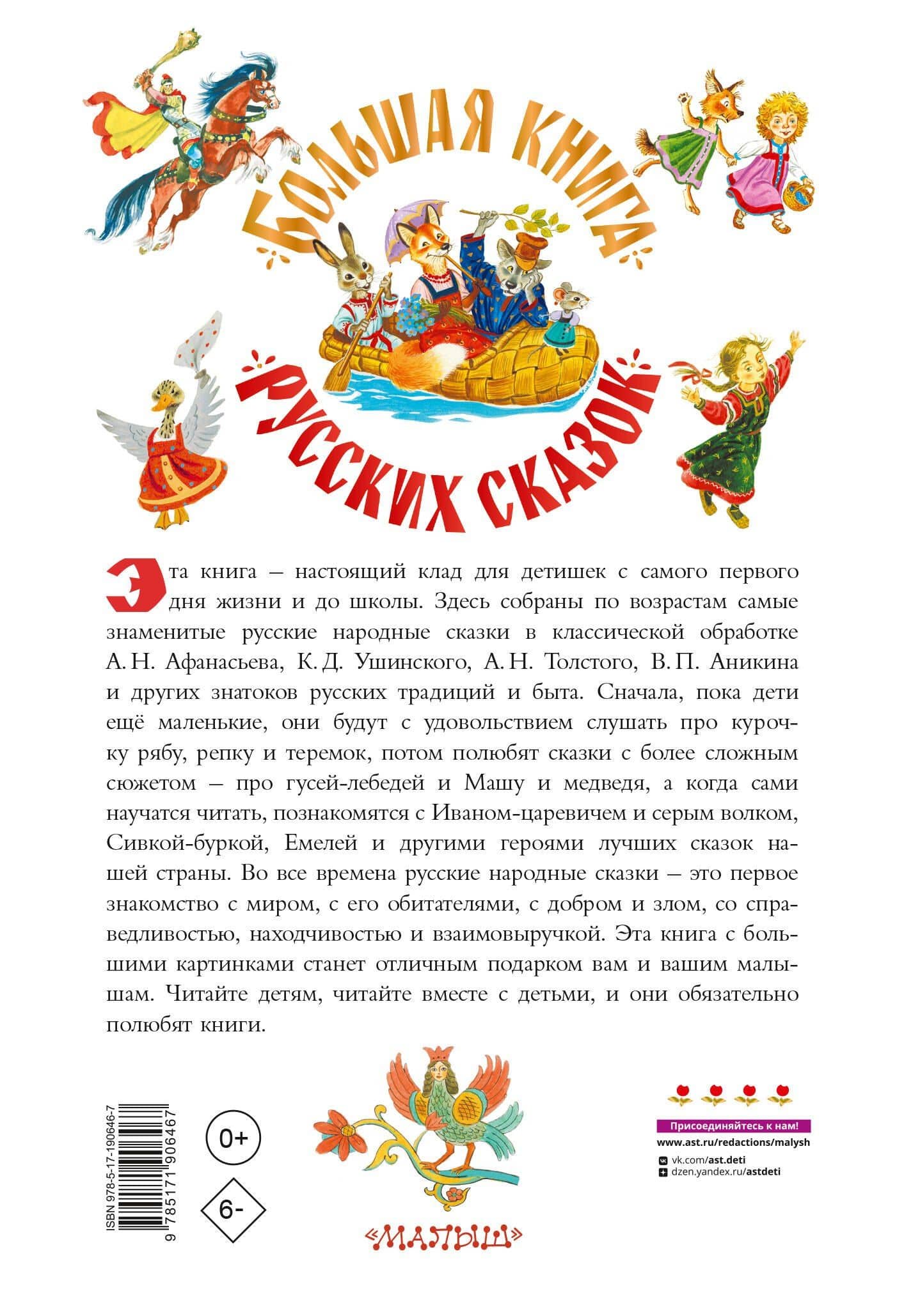 Большая книга русских сказок — Лев Николаевич Толстой (2)