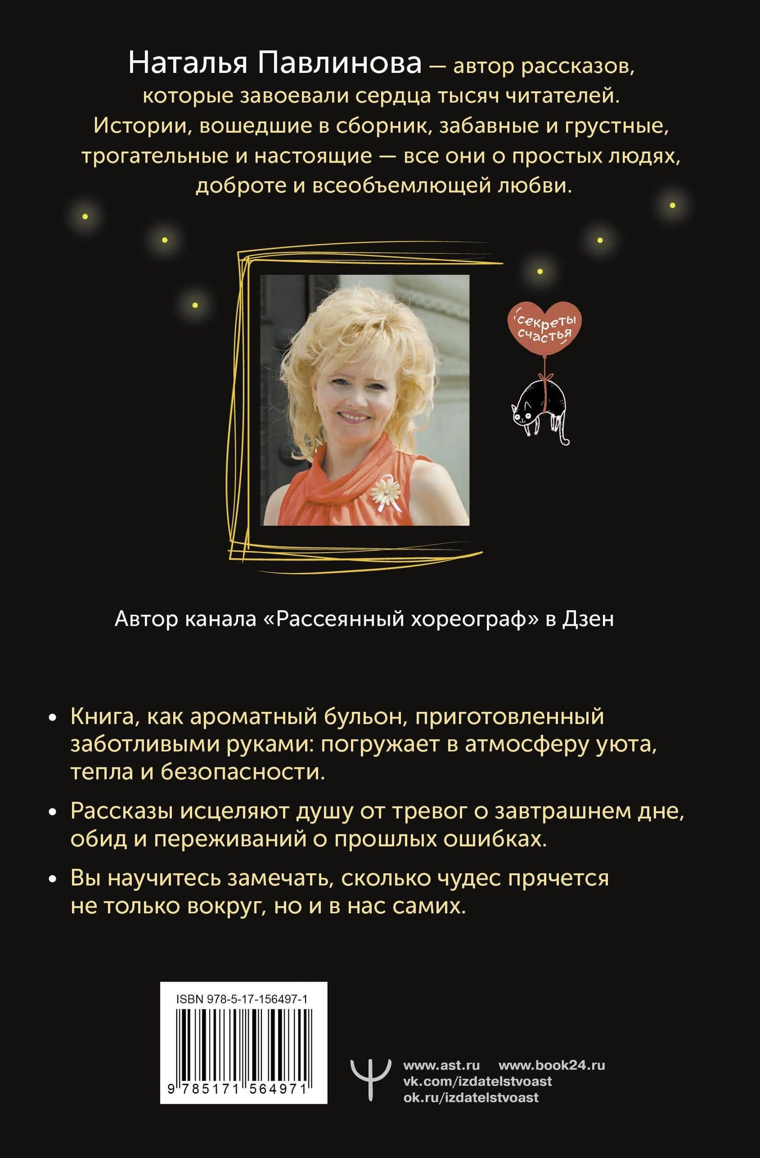 Обыкновенные чудеса. О людях, с которыми уютно, шепоте сердца и о том, как грейпфрут может изменить жизнь — Павлинова Наталья (2)