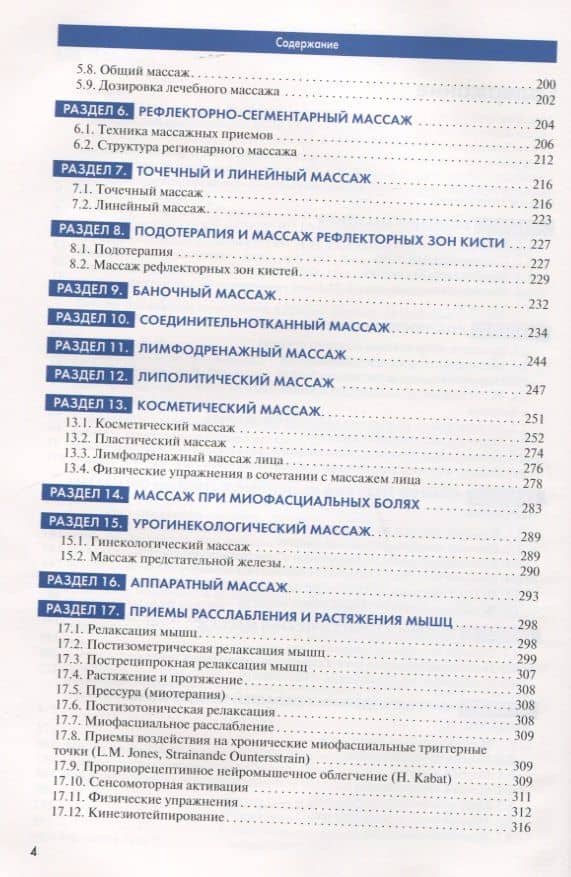 Массаж. Атлас-справочник. Диагностика, лечение, профилактика — Виталий Александрович Епифанов (3)