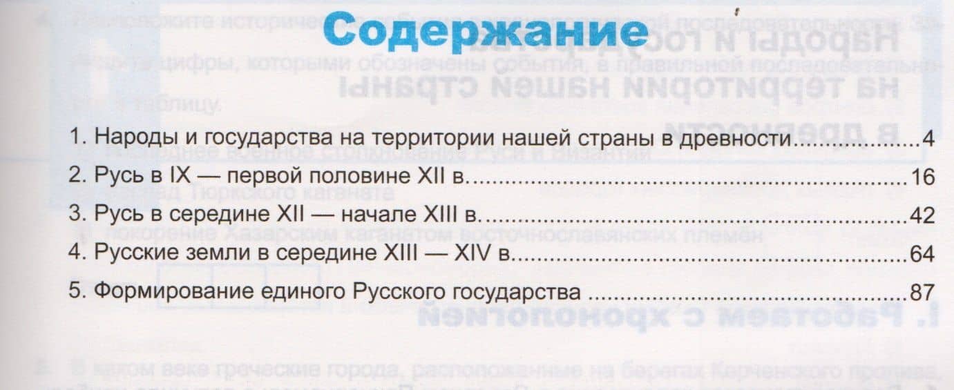 Универсальные учебные действия. Рабочая тетрадь по истории России. 6 класс: к учебнику под ред. А.В. Торкунова «История России. 6 класс». ФГОС — Елена Алексеевна Гевуркова (2)