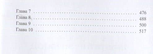 Королевская кровь - 3: Проклятый трон — Ирина Владимировна Котова (3)