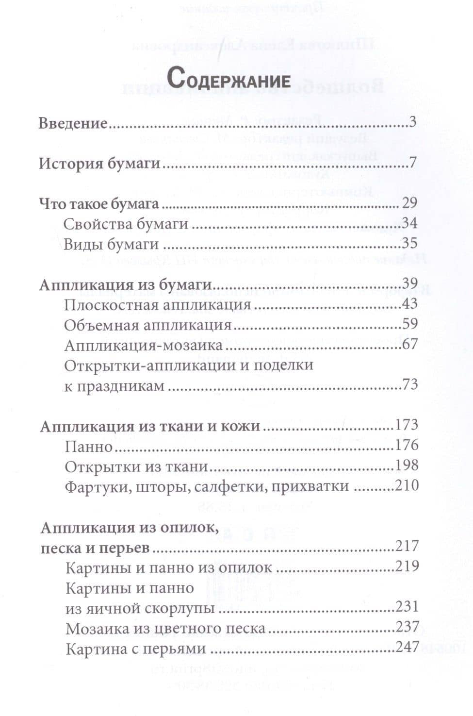 Волшебство аппликации — Елена Александровна Шилкова (2)