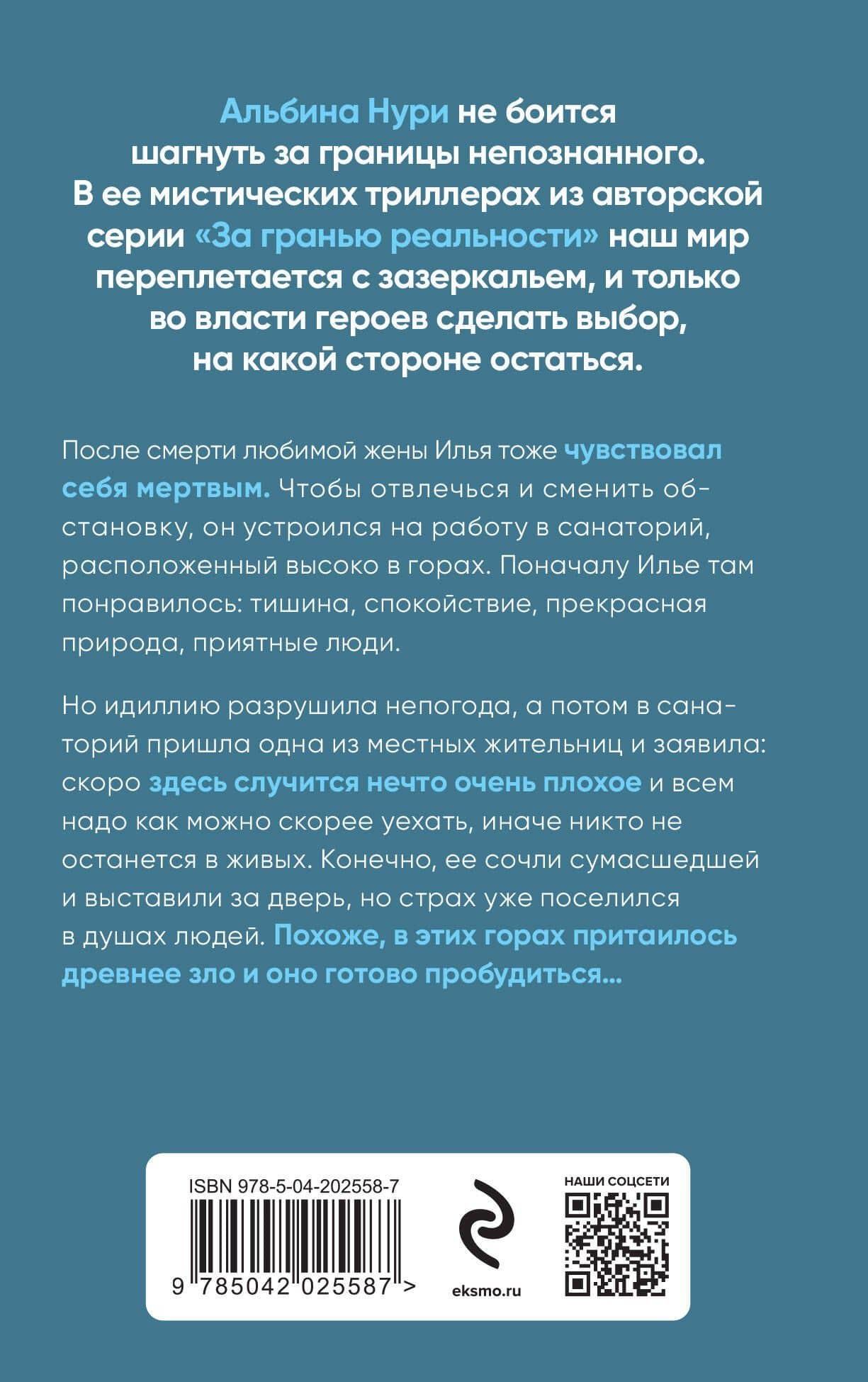 Погребенные за мостом — Альбина Нури (2)