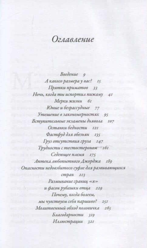Игры тестостерона и другие вопросы биологии поведения — Роберт Сапольски (2)
